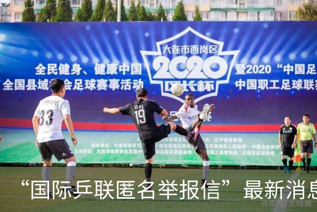 “国际乒联匿名举报信”最新消息，这一封48页的匿名举报材料，暗指国乒刘国梁